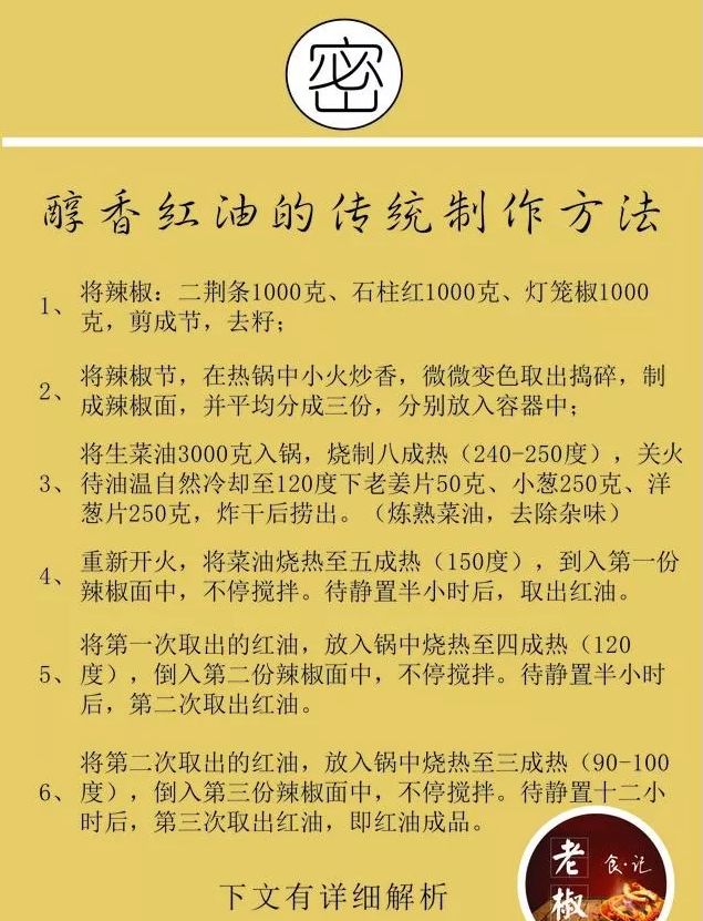 复合红油和醇香型红油用法,红油的制作方法和配方大全
