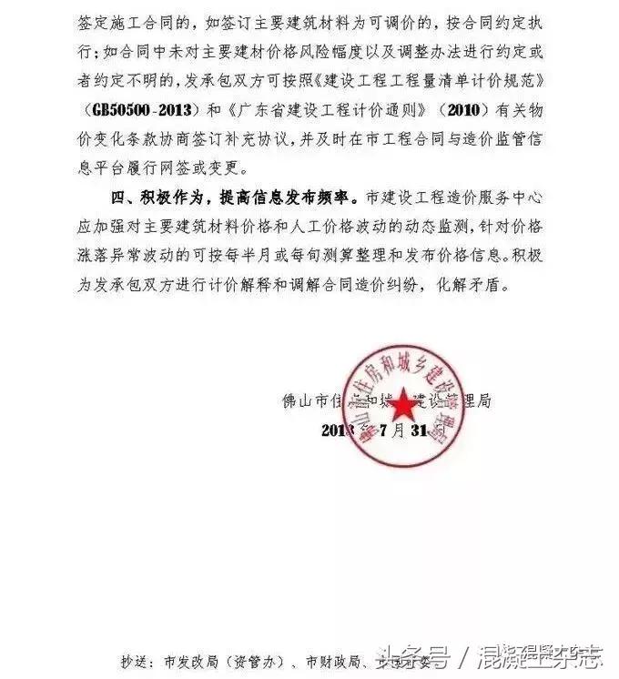 砂石推高砼价!20多个省市明确:发承包双方应当调整价差,补签协议!