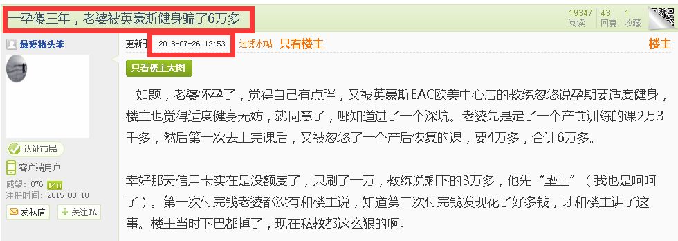 知名连锁健身房“英豪斯”跑路，有顾客砸数十万办卡！