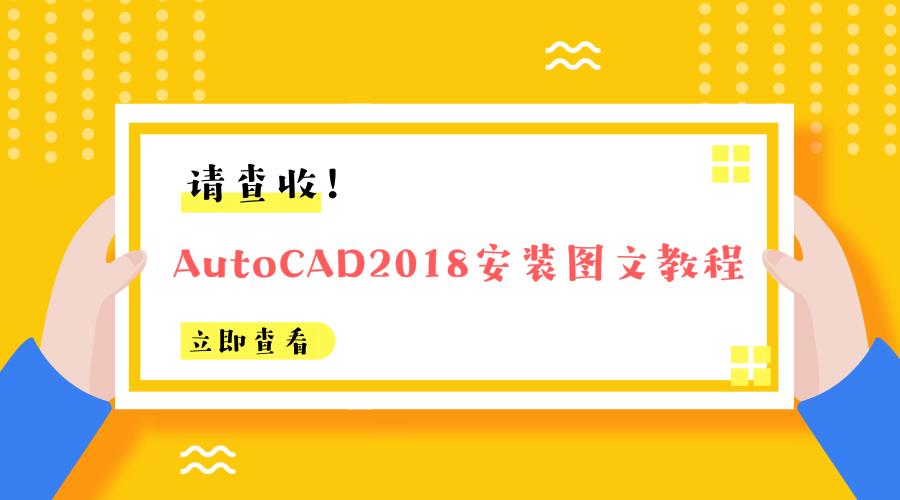 autocad2018版注册机怎么使用,autocad2018怎么安装激活