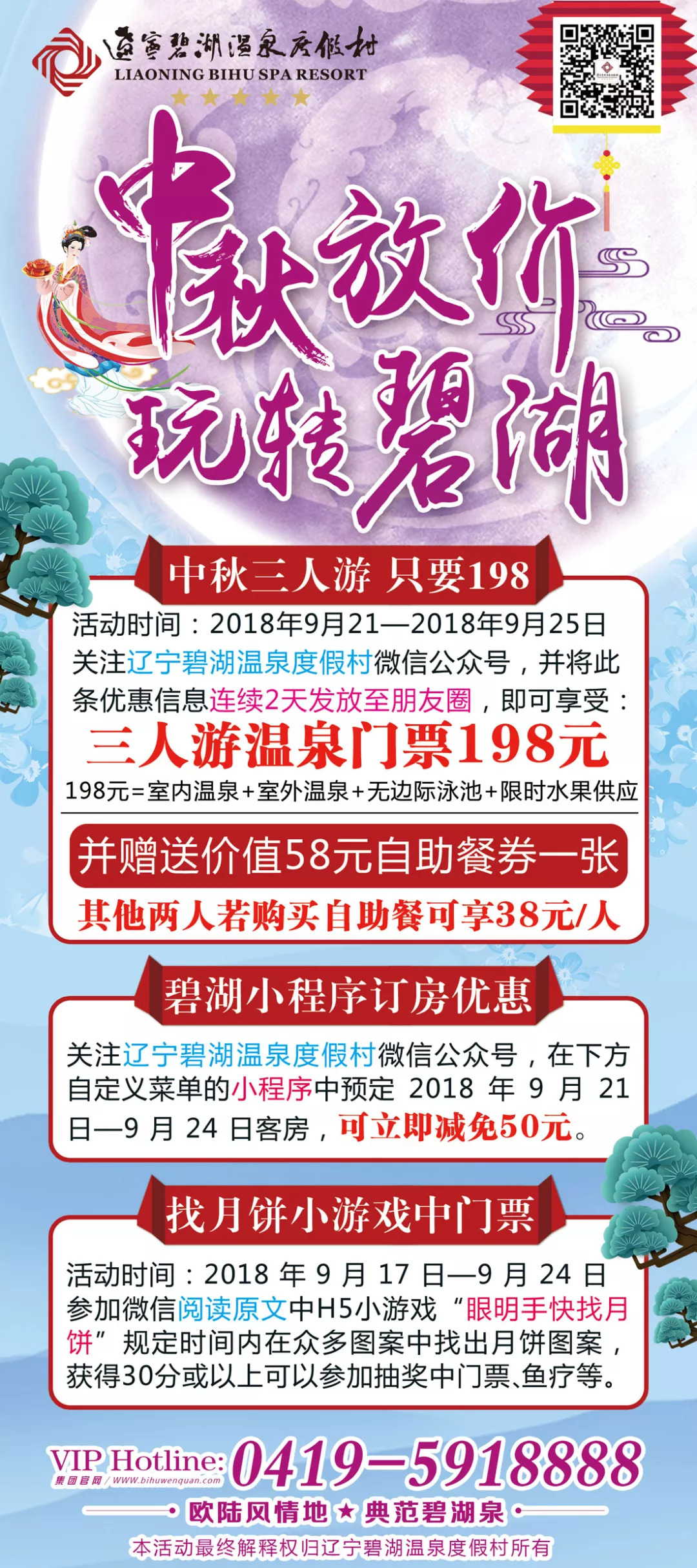 中秋温泉活动,中秋赏月旅游报价
