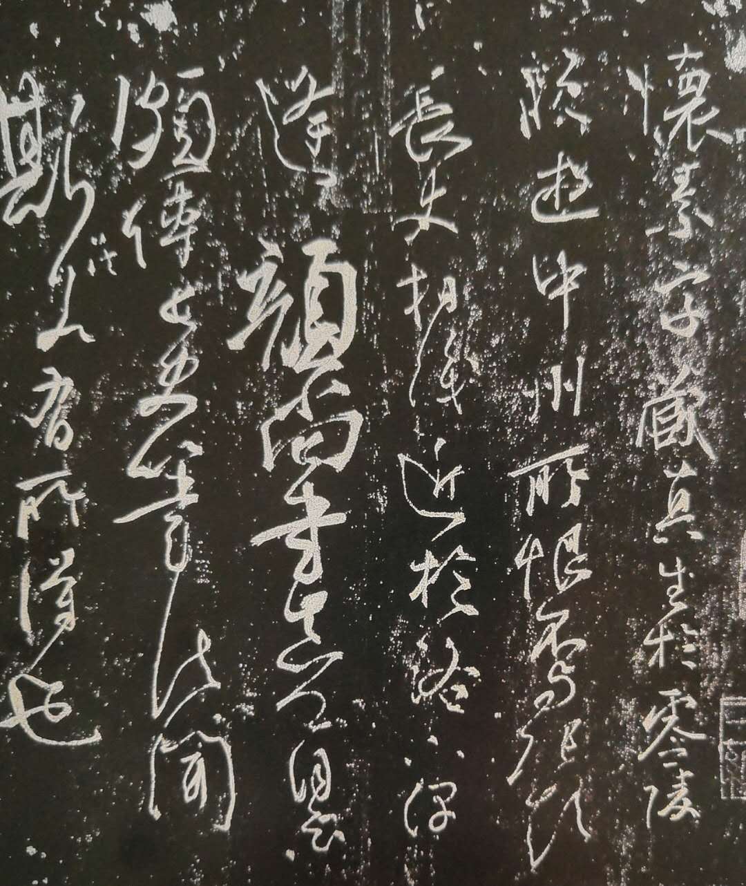草圣怀素草书代表作品有几部,唐代草圣怀素草书千字文特点