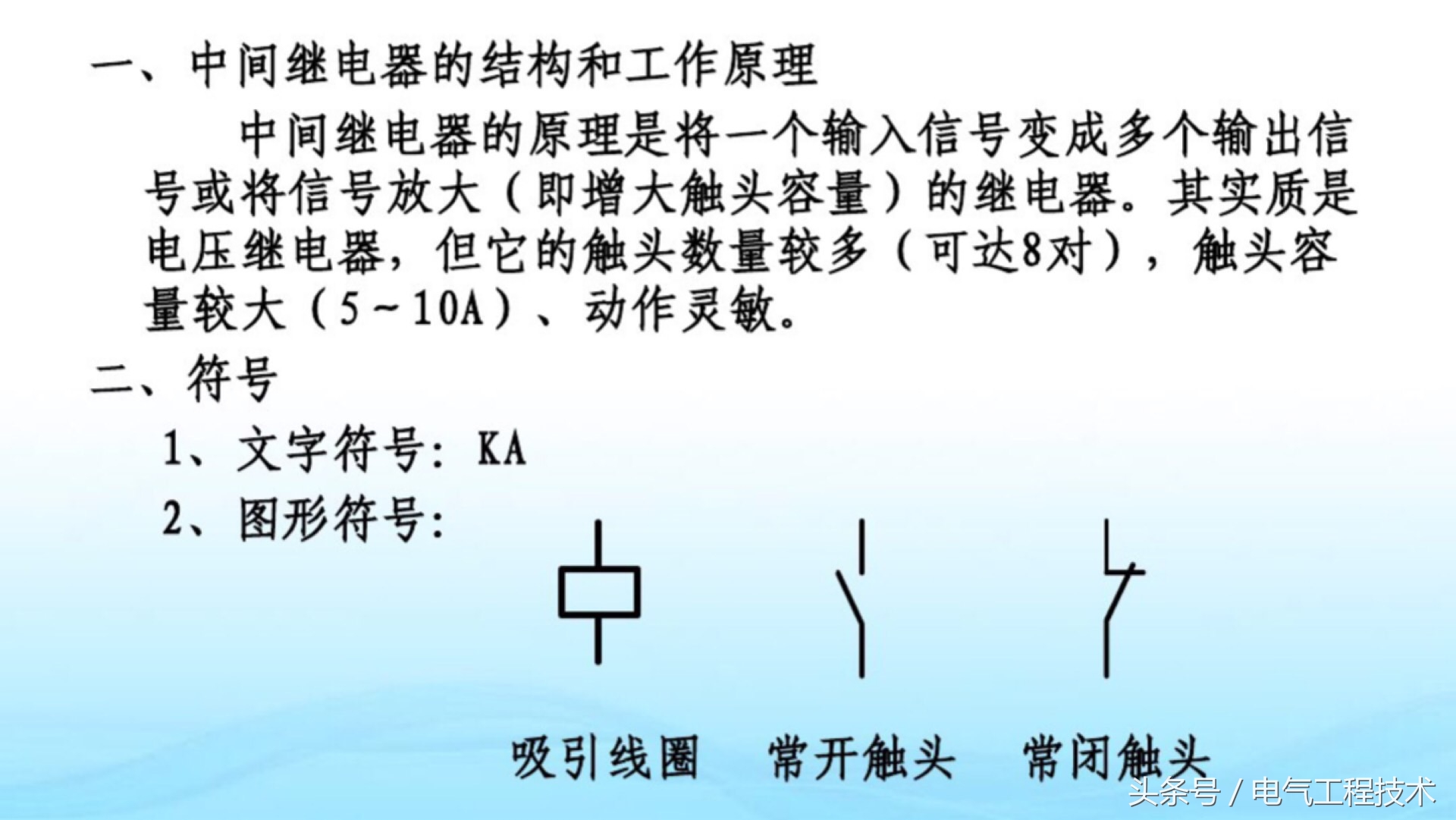 电工常见电器元件工作原理讲解,电工知识中的电子元件图形及符号
