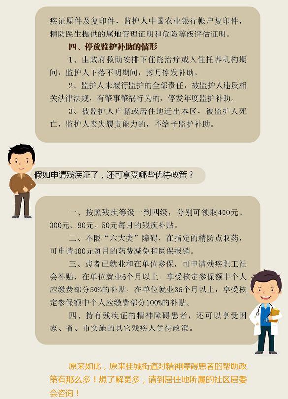 广州精神障碍监护人员补助政策,佛山精神病患者有没有监护费补贴