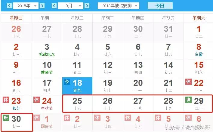 神操作！珠海人中秋国庆可以连休23天！还带来一波好消息