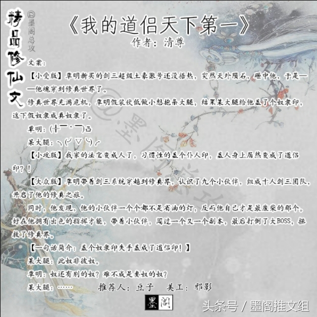 墨阁推文：今日推文精品修仙文，小可爱们快来收文喽！