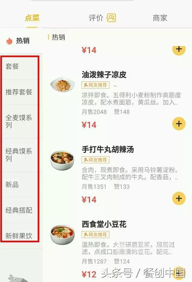 帮你销量翻两倍的外卖菜单,外卖怎么打造爆款菜单