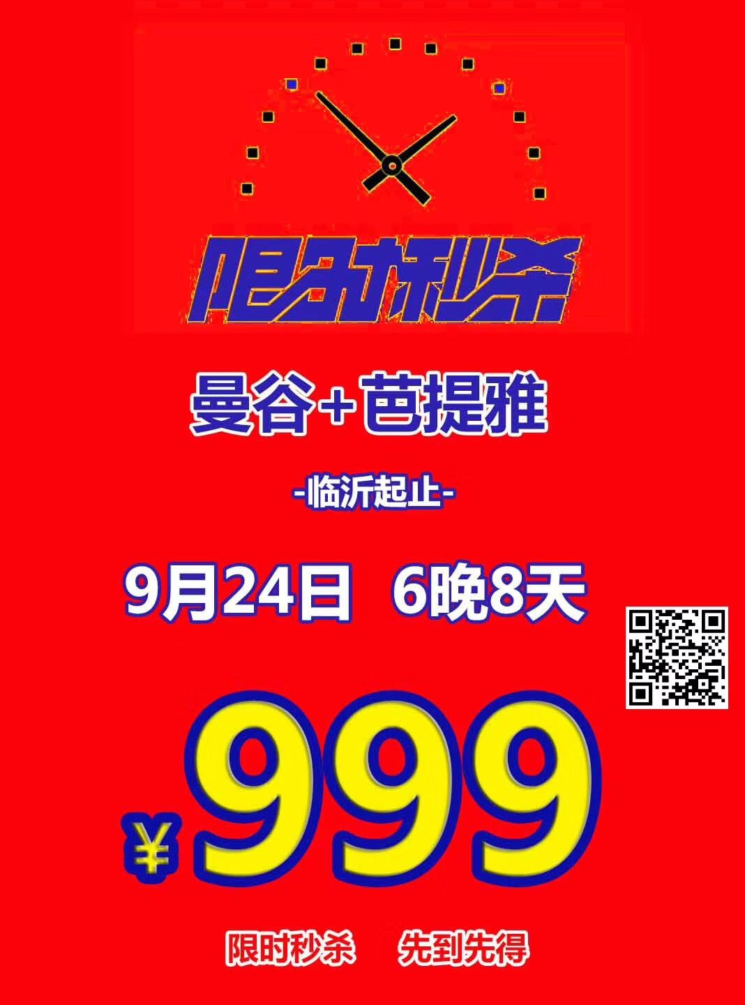 洛阳泰国双飞六日游团购,泰国双飞跟团6日游多少钱