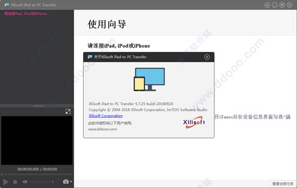 XilisoftiPadtoPCTransfer中文破解版,ipad同步助手）v5.7.25