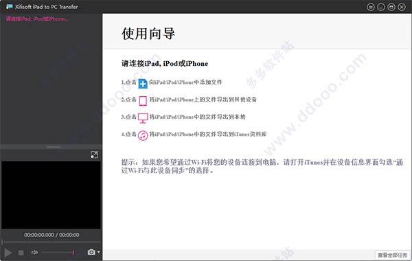 XilisoftiPadtoPCTransfer中文破解版,ipad同步助手）v5.7.25