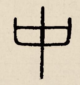 高天晨简介,高天晨书法