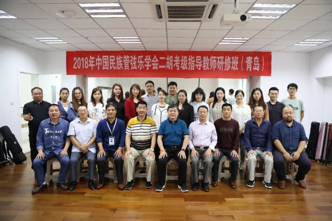 中国民族管弦乐学会青岛成功举办古筝二胡琵琶考级指导教师研修班