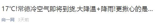 常德的大雨天气预报情况,常德桃源县暴雨天气