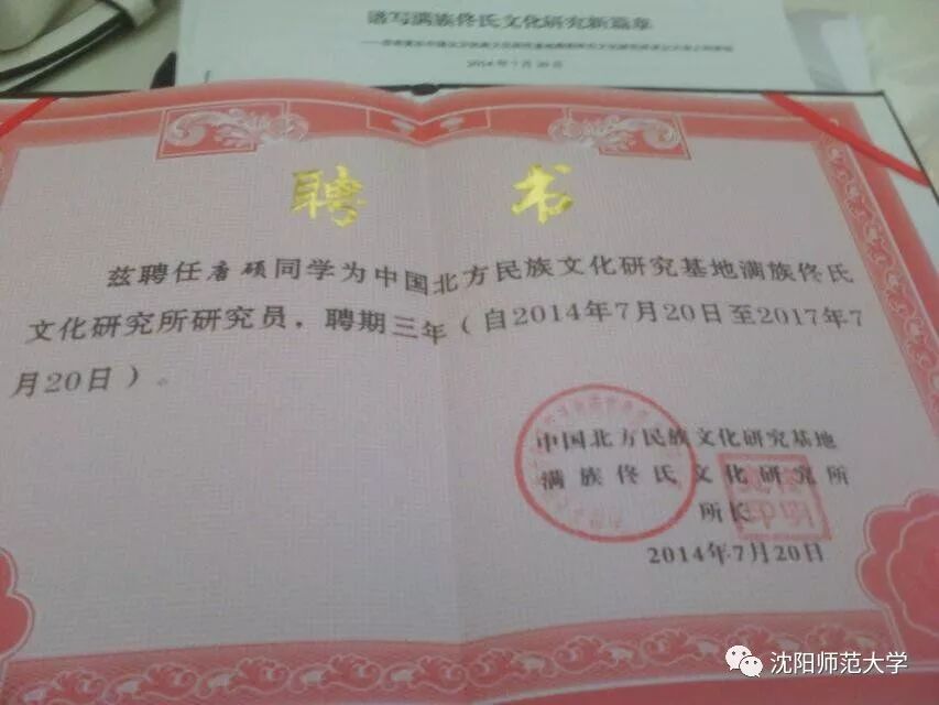 唐硕：与满语“纠缠”的那些年