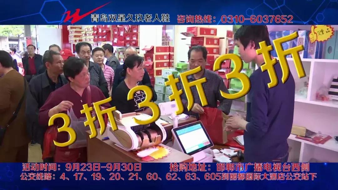 爱爸妈就给他们买邯郸广电首届双星名人老人鞋秋季直销惠来了！