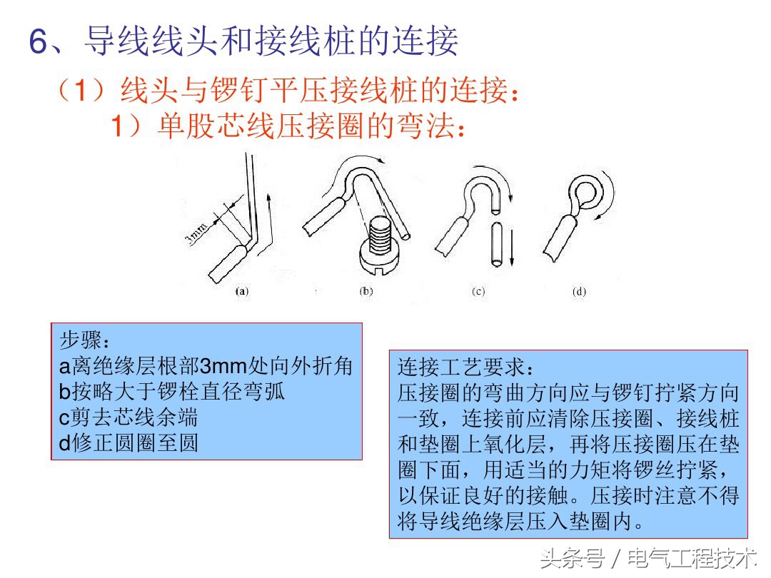 电工老师教你七种常用的电线接法,电工最全的电线连接方法