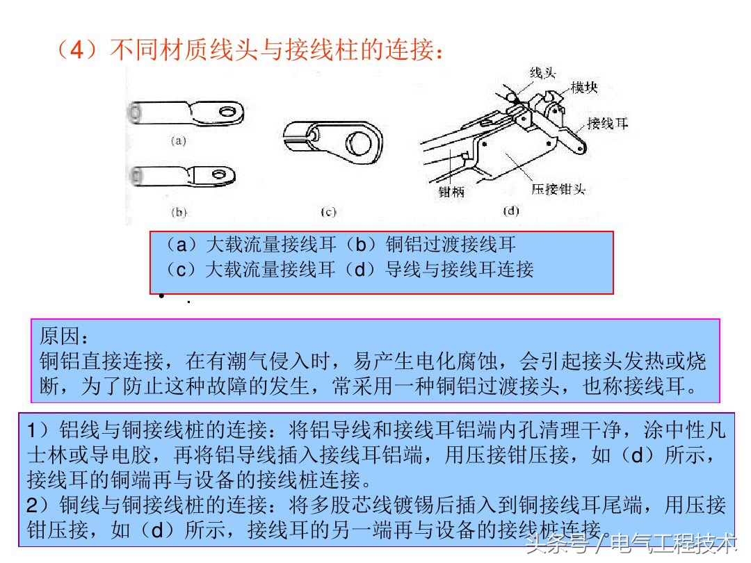 电工老师教你七种常用的电线接法,电工最全的电线连接方法