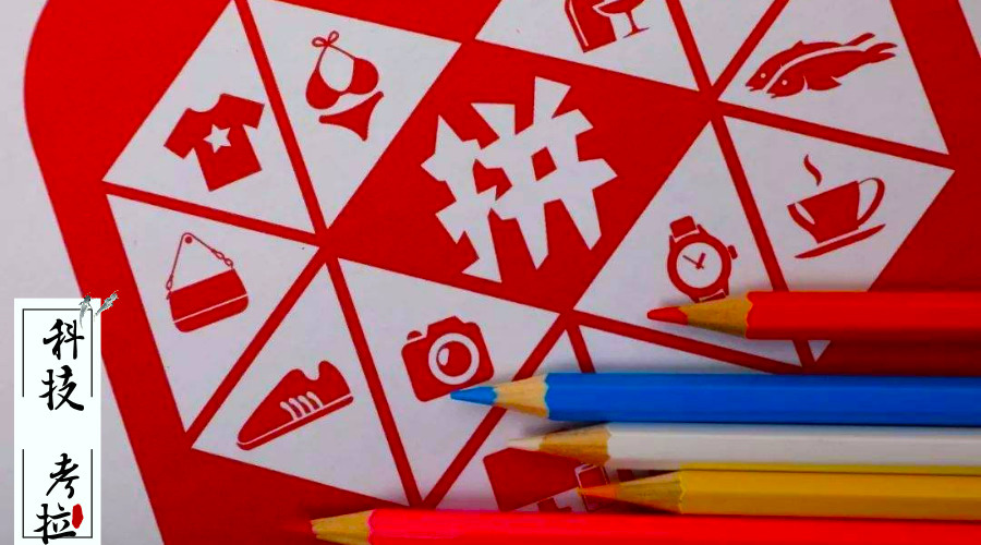 拼多多品牌化之路是什么,拼多多是要去品牌化么