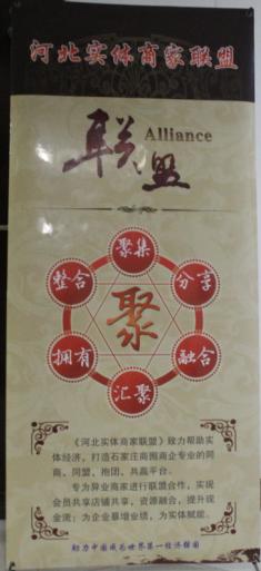 头条号-河北实体商家联盟资源对接私享会在石家庄圆满落幕