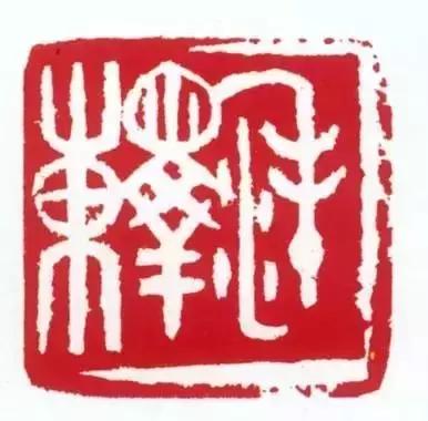 毛主席的私人印章，大家见过吗？看看都是谁刻的