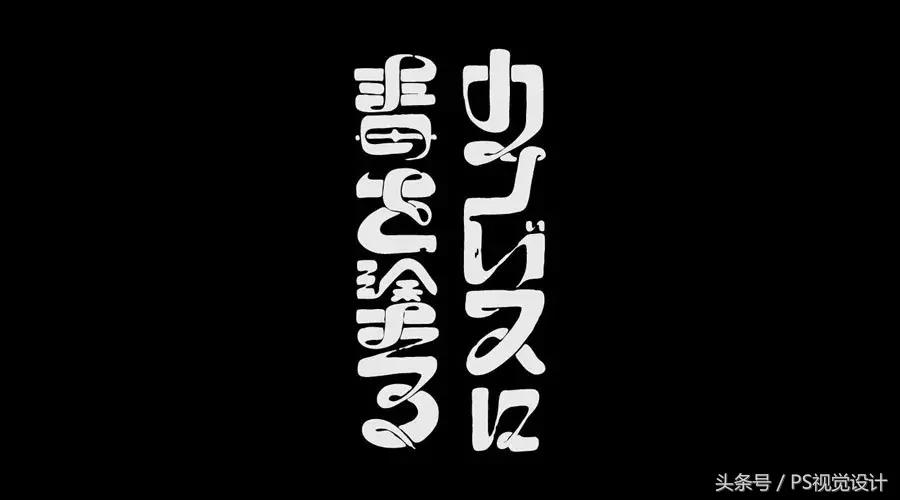 卡通版字体怎么制作,怎样设计字体以及设计思路