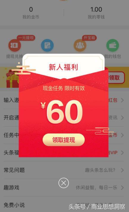 趣头条现在有必要运营么,起底流量变现骗局央视新闻