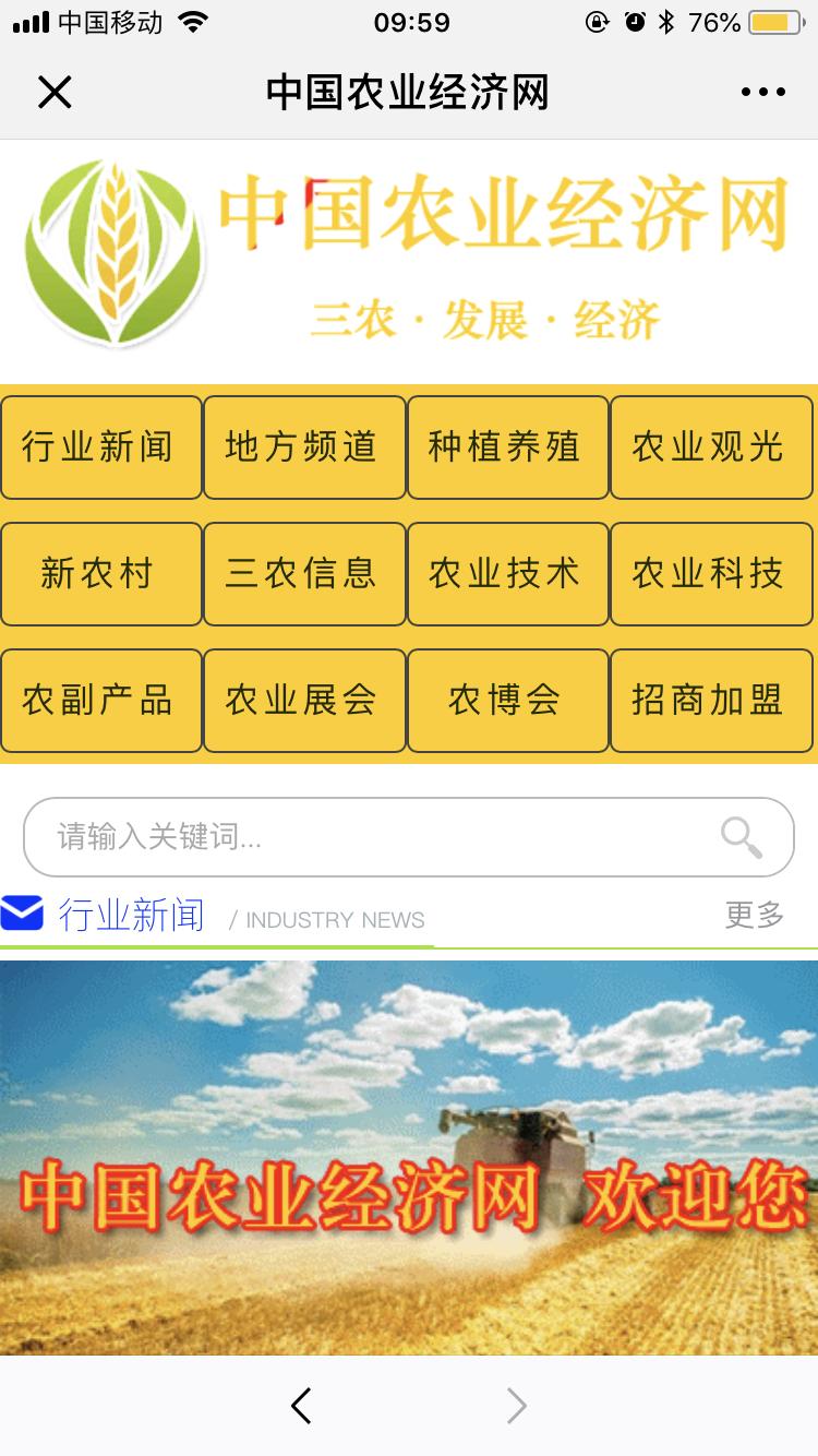 农业经济网,中国农民网农业发展