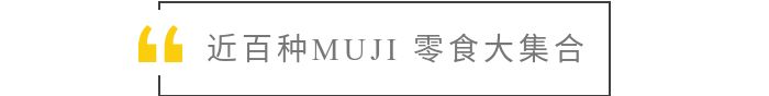 muji在中国有几家旗舰店,全球第一家muji世界级旗舰店