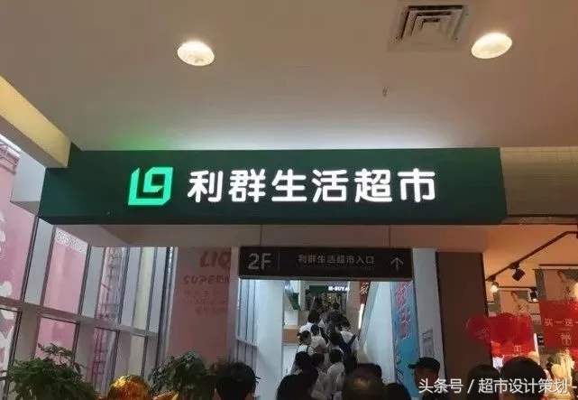 利群时代超市开发区店,宿迁利群时代超市