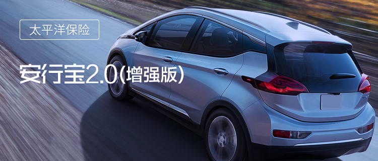 安行宝两全2.0增强版,安行宝2.0多久返还