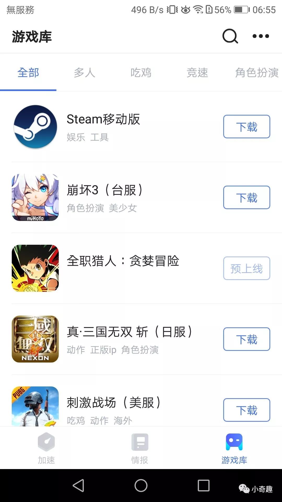 吃鸡手游加速器哪个最好,超快手游加速器