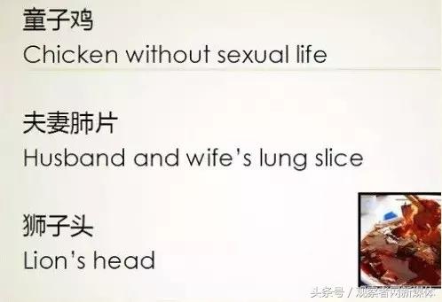 外国翻译中国菜名,惊呆老外的中国菜名