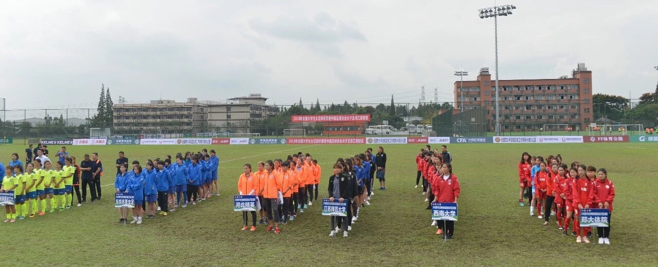 2018年大学生女足联赛在哪举行,2021年全国女足青年锦标赛