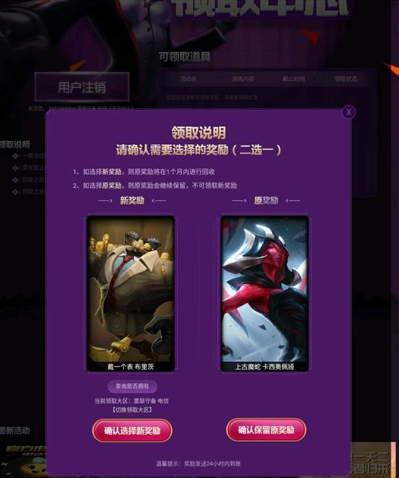 lol皮肤稀有返场,lol皮肤重复了怎么办