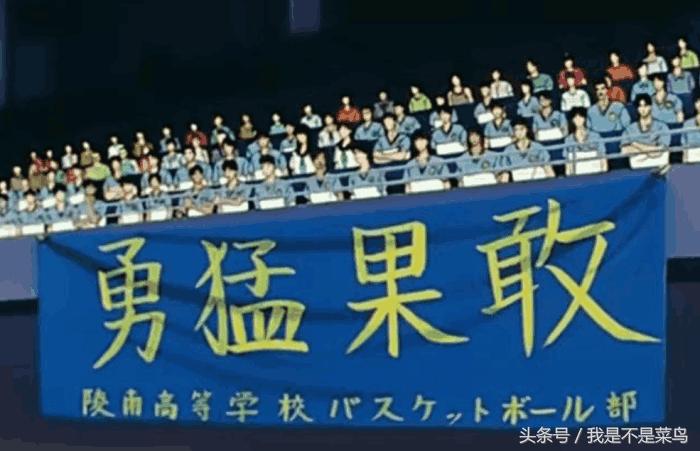 盘点《灌篮高手》中各球队的战旗,湘北的最没水准