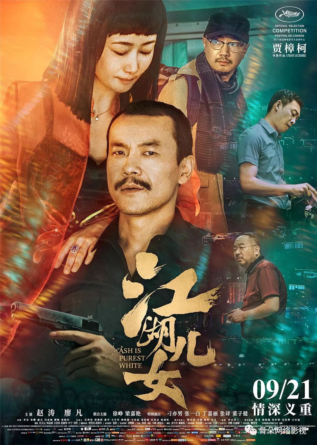 特评丨《江湖儿女》终成时间囚徒