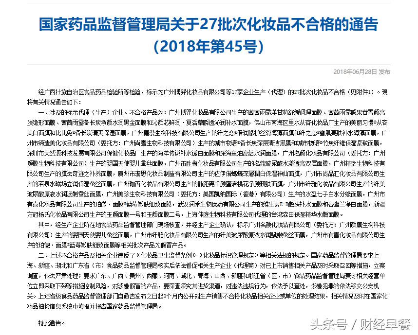 27款不合格面膜名单,27批次不合格面膜