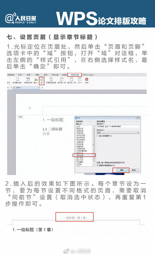 wps中论文排版怎么用,wps文档论文分栏排版