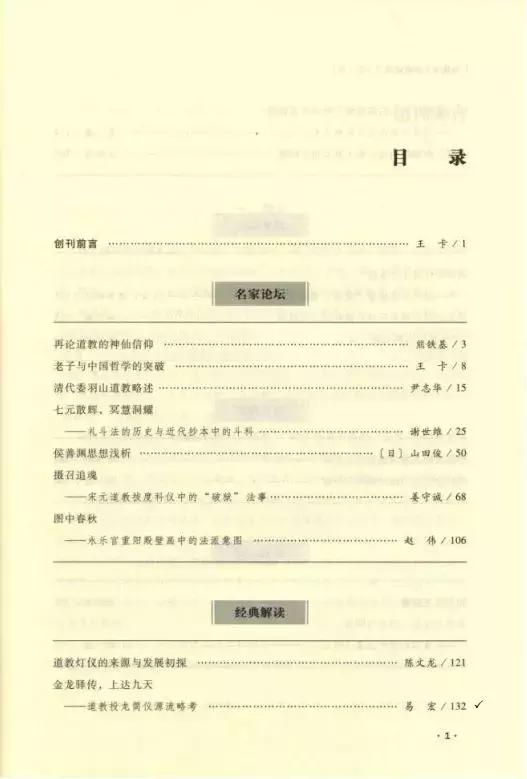 金龙驿传，上达九天——道教投龙简仪源流略考