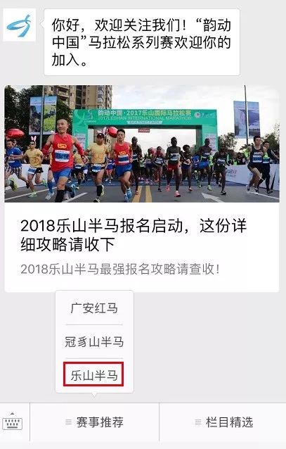2018乐山半*报马**名启动，这份详细攻略请收下