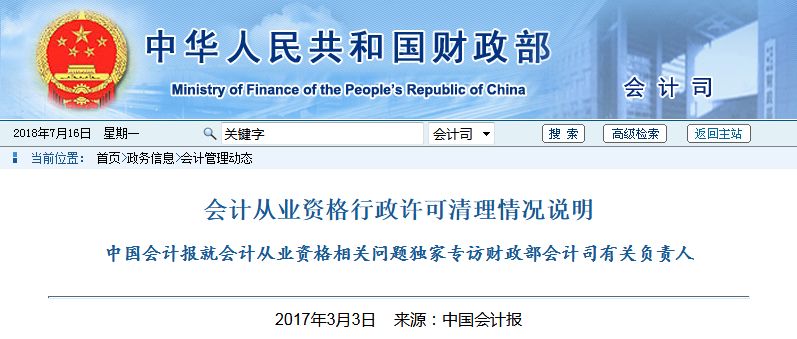 会计上岗证会计从业证,财务人员会计上岗证