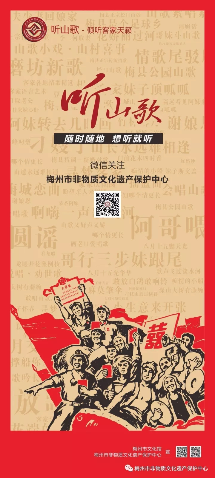 客家山歌文化的传承与研究,梅县客家山歌传承保护中心