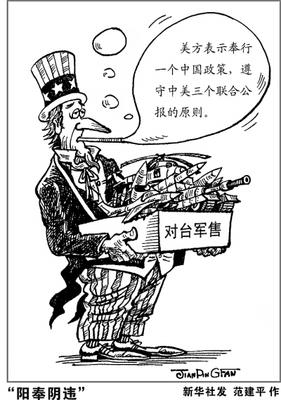 挑战“一中”红线美宣布对台军售！化整为零“台湾牌”打不停？