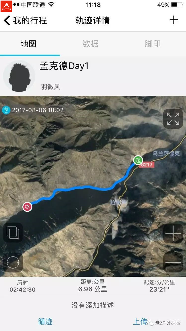 听从内心的声音-孟克德古道轻装穿越