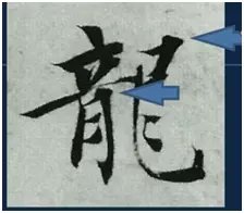 黄简草书讲座第25篇,黄简讲书法笔势篇笔记