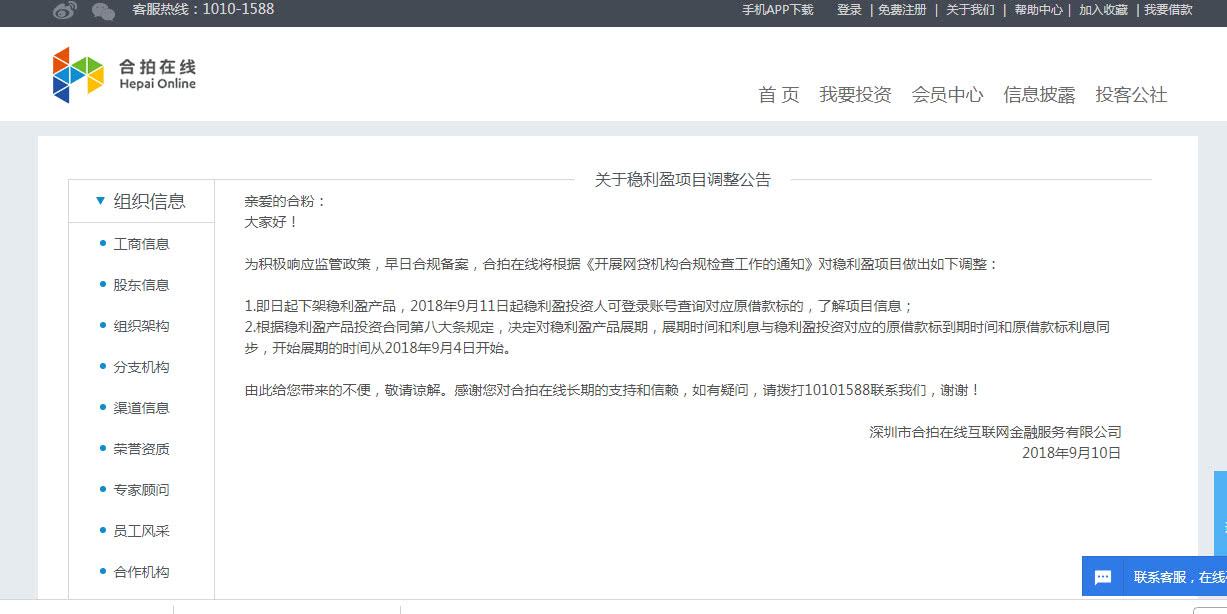 合拍在线逾期乱象：实控人被爆失联、股东甩锅后报案