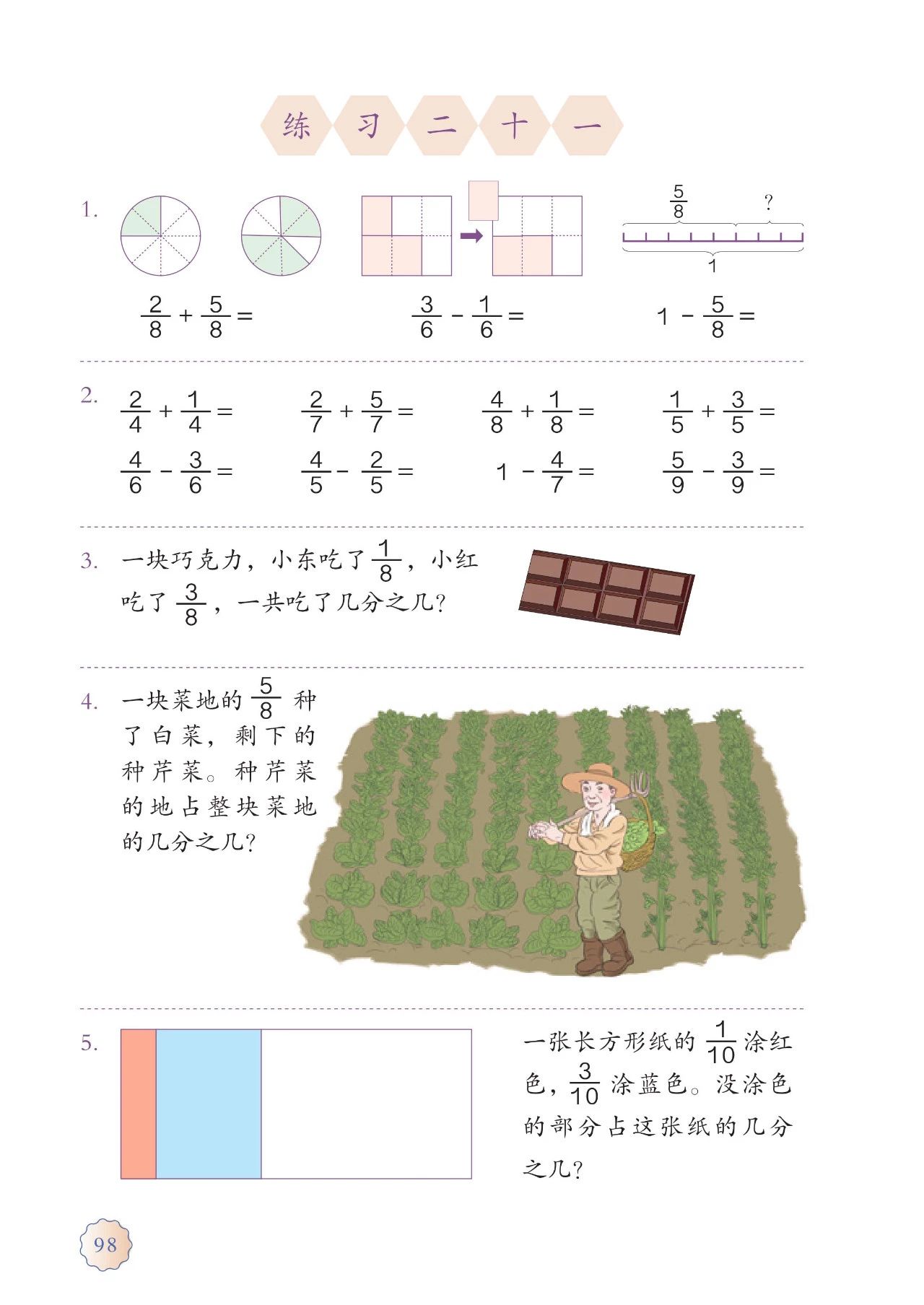 人教版三年级数学上册课本答案,人教版三年级数学上册课本