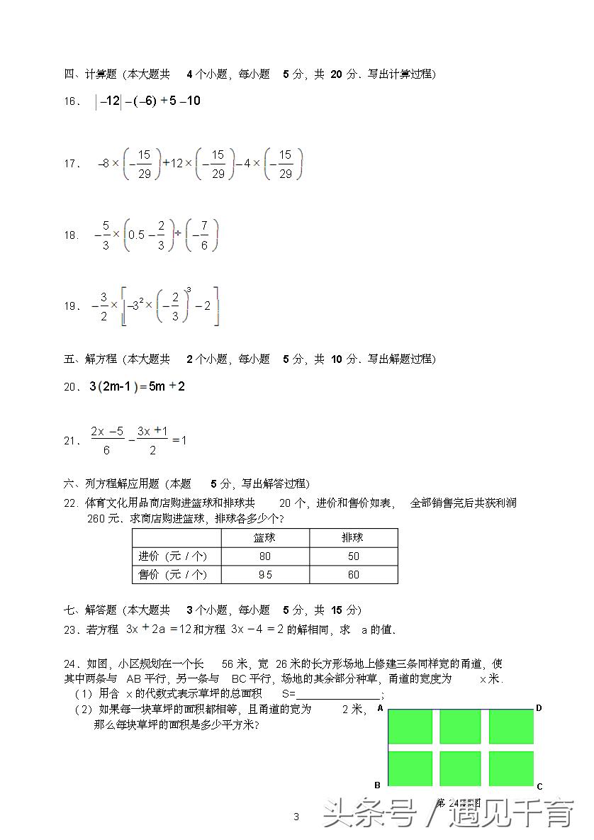 七年级期末考试题数学2021-2022,华师大版七年级数学上册期末考试