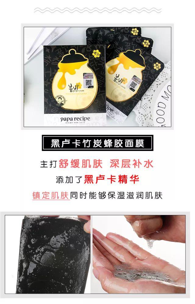 春雨paparecipe面膜,春雨红参蜂蜜面膜的功效与作用
