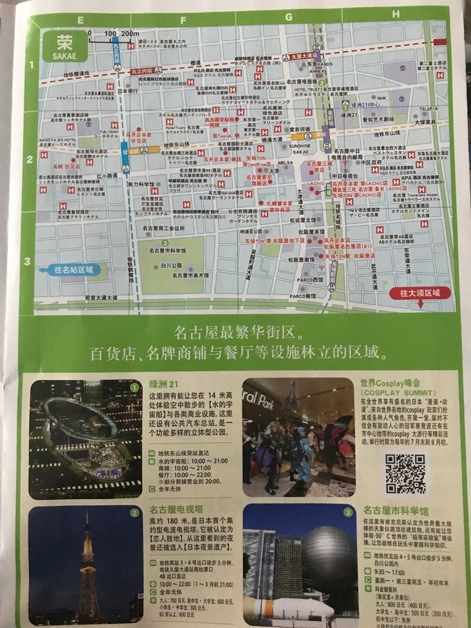 名古屋哪里最好逛,名古屋最强旅游攻略